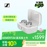森海塞尔（Sennheiser）【焕新补贴】MOMENTUM真无线4代蓝牙耳机 主动降噪入耳式音乐耳机 皓月白 礼物