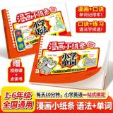 漫画小纸条小学语法+单词（2册）2026版语法词汇提前学口诀速记必背词汇自然拼读音标常考必考知识手册 开学季
