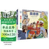 亲亲历史图书馆 奥德赛 从特洛伊到伊塔尔 5-10岁儿童科普百科课外阅读通识教育知识绘本 趣味漫画故事书 精装硬壳简史书籍官方正版图书  
