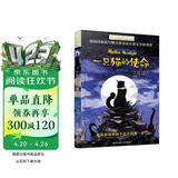 长青藤国际大奖小说一只猫的使命 动物小说、冒险、责任等主题小学三四五六年级中小学必读影响孩子一生的国际儿童文学奖经典名著课外阅读 