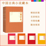 三国演义（上中下 中国古典小说藏本精装插图本） 小说