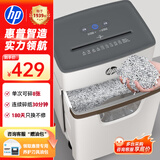 惠普（HP）5级保密中型多功能碎纸机专业销毁粉碎机（ 单次8张 20L 可碎卡碎订书针 ） W2008MC