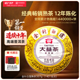 大益茶叶 高端茗茶皇茶系列 金针白莲 普洱熟茶 茶叶自饮 【12年陈】 357g*1饼（1401批次）