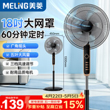 美菱（MeiLing）电风扇/风扇落地式轻音节能交流定频落地扇家用/商用/办公室五叶摇头大风量定时电扇MPF-DL009