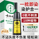 纯春堂云南本草染发剂植物盖白头发天然纯梳无刺激不沾头皮男女士染发膏