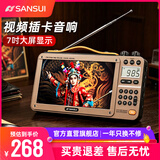 山水（SANSUI） 收音机老人便携式充电视频插卡音箱户外迷你小音响蓝牙音箱随身听音乐视频播放器唱戏机评书机 M35黄色【7英吋屏】