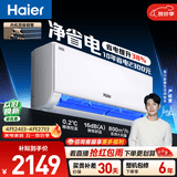 海尔空调 净省电 大1.5匹挂机新一级能效壁挂式 卧室冷暖 双排纯铜管蒸发器 国家补贴KFR-35GW/E1-1