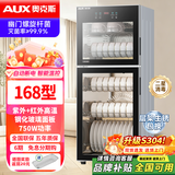 奥克斯（AUX）二星级立式消毒柜高温紫外线红外线家用小型消毒碗柜商用大容量茶杯餐具碗筷母婴级奶瓶消毒免沥水 二星级 118L 304【高温紫外线+红外线】双门5层