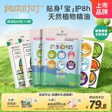 润本植物精油贴60片×4袋儿童成人植物精油贴组合装卡通款+恐龙款