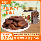 鲜记吊干小杏肉258g/罐装 新疆特产干果果干蜜饯杏子肉无添加