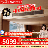 格力中央空调 风静享1.5匹风管机 一级能效 纯铜管FJR3.5Pd/Cb4Nh-N1 一价全包 精工安装