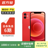 Apple 苹果 iPhone 12  二手手机国行全网通 5G 学生机 国行优惠券补贴 红色 128G