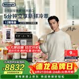 德龙（Delonghi）咖啡机 家用全自动咖啡机 冷萃版探索者欧洲进口 意式奶咖51款冷热饮品全彩触屏 ECAM450.86.T礼物