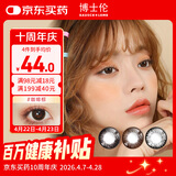 博士伦彩色隐形眼镜美瞳年抛大直径 超逸睛彩1片装 棕色125度【1副需拍2片】