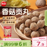 思念真空装香菇贡丸252g 火锅食材关东煮火锅丸子烧烤麻辣烫轻食早餐