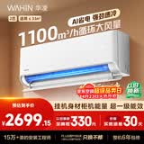 华凌空调 新品超省电2匹新一级能效 双排铜管舒适风变频卧室客厅挂机以旧换新补贴KFR-50GW/N8HA1Ⅲ