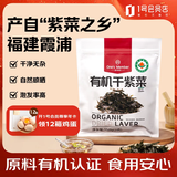1号会员店 有机干紫菜150g 虾皮紫菜汤料 免洗紫菜 干货寿司食材裙带菜海带