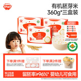 秋田满满有机胚芽米360g*3儿童宝宝谷物米辅食大米粥1岁到3岁婴幼儿可食用