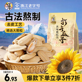 华味亨脱皮打手瓜子300g/袋多味古法葵瓜子坚果炒货零食大分量春季出游