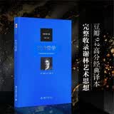 艺术哲学 德国古典哲学家谢林著作集