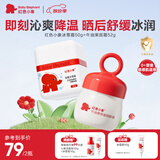 红色小象婴童冰雪霜50g+牛油果面霜52G 儿童面霜保湿日养夜护组合