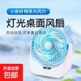 电风扇家用桌面风扇新款折叠伸缩台扇USB小风扇便携学生宿舍制冷轻音风扇 【桌面灯光风扇】-蓝色
