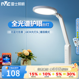 雷士（NVC）国AA级台灯全光谱护眼学习减蓝光儿童LED卧室宿舍书桌工作阅读 国AA护眼台灯