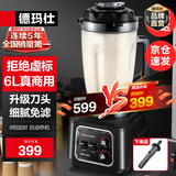 德玛仕（DEMASHI）商用豆浆机破壁机早餐店用食堂餐饮全自动免过滤无渣大功率大容量现磨豆浆机五谷杂粮多功能磨浆机 6L丨非加热款丨细腻定时免滤