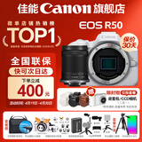 佳能r50相机 入门级微单 旅行家用学生vlog视频 4k小巧便携半画幅R50数码照相机 R50白色拆单机+RF-S 18-150一镜走天下 官方标配【不含内存卡相机包等必要配件 推荐选套餐】