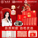九芝堂阿胶糕礼盒500g(50块)东阿营养补品气血送妈妈婆婆母亲节实用礼物
