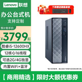 联想台式机M4000q升级版百应M300 酷睿i5商用办公财务电脑可升级串口/双网口/独立显卡win10专业版系统 单主机（赠键鼠+鼠标垫） 定制i5-12600HX 16G 256G+1T