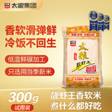 靓虾王香软米300g 油粘米籼米长粒猫牙米新米自营 试吃装 源头直发包邮