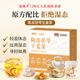 愿颐年陈皮茯苓生姜茶180g 健脾祛湿去寒气养胃调理养生三伏天组合姜茶