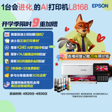 爱普生（EPSON）L8168 高端家用6色照片A4一体机 AI学习打印机（彩色触屏 自动双面 打印复印扫描 液晶屏 )
