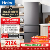海尔（Haier）「家宴系列」346L法式多门冰箱风冷无霜一级能效三档变温抗菌BCD-346WLHFD9DH9U1国家补贴