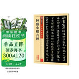墨点字帖 钟繇小楷六种 传世碑帖精选初学者成人毛笔字成人学生初学者钟繇小楷六种毛笔字书法水写