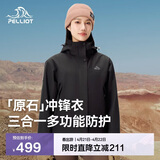 伯希和（Pelliot）[成毅同款]原石冲锋衣三合一男女春秋户外徒步夹克124301030黑L