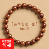 正宗海南老料手串男梨花木手串女旗舰店紫油梨木质玩手串 手串(8mm)正宗海黄 油性十足 纹理清晰细腻