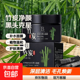 贝玲美竹炭去黑头面膜深层清洁收缩毛孔强效