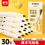 晨光（M&G）文具30支考级系列双头美术勾线笔不易晕染大容量学生中性笔描线儿童女孩手工生日儿童节礼物