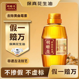 胡姬花古法老油坊的香花生油400ml 野餐露营独居小规格便携