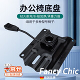 FANCYCHIC办公椅底座配件游戏电竞椅底座底托支架通用型旋转椅子电脑椅加厚 打字椅底盘【黑色升级款】 【升级加厚,经久耐用】