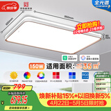 佛山照明吸顶灯简约客厅护眼调光LED卧室舒适沐光150W宇汐