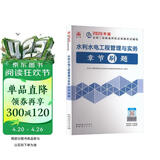 2026年二级建造师章节刷题二建新大纲题库 水利水电工程管理与实务章节刷题 中国建筑工业出版社