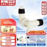 潜水艇（Submarine）xsw-7 洗衣机地漏接头 排水管三通接口 三通弯头