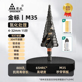 绿林（GREENER）宝塔钻头高硬度M35不锈钢金属开孔器打孔锥形阶梯钻头4-32mm