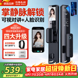 凯利莱K9s 智能门锁 指纹锁 3D人脸识别智能锁视频锁密码锁电子锁全自动