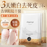 欧丽源脚膜套去死皮老茧嫩白保湿后脚跟干裂脚部护理去角质脱皮足膜4对