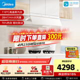 美的（Midea）【蒸汽洗AK7PRO皓月版】油烟机灶具套装28风量顶侧一体自清洁AK7 PRO-W+Q529L-W天然气套装