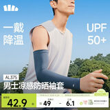 蕉下（beneunder）防晒袖套冰袖男冰丝凉感手臂防晒开车骑车夏季防紫外线普鲁蓝